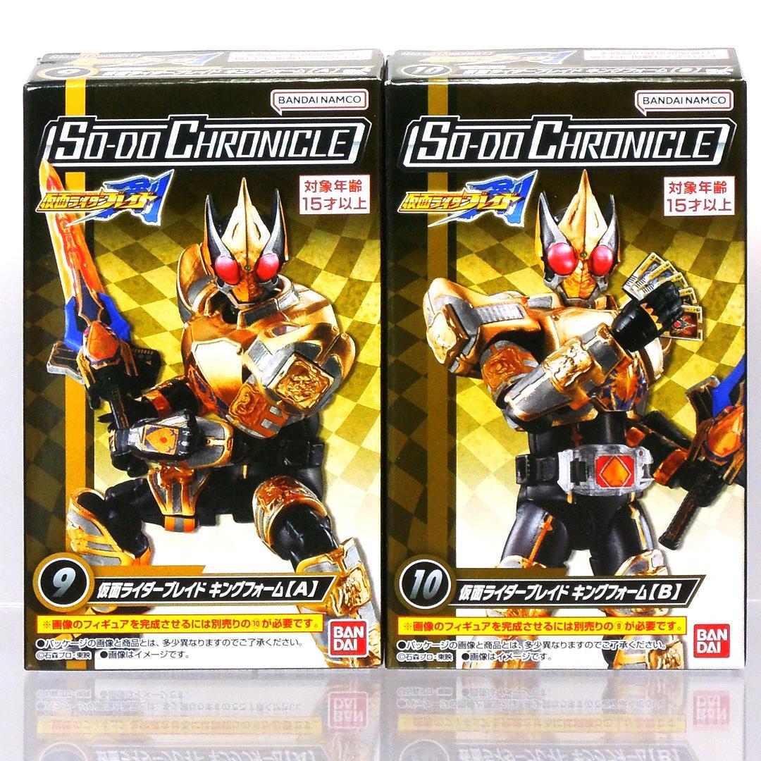 【未開封品】SO－DO CHRONICLE 仮面ライダー ブレイドキングフォーム