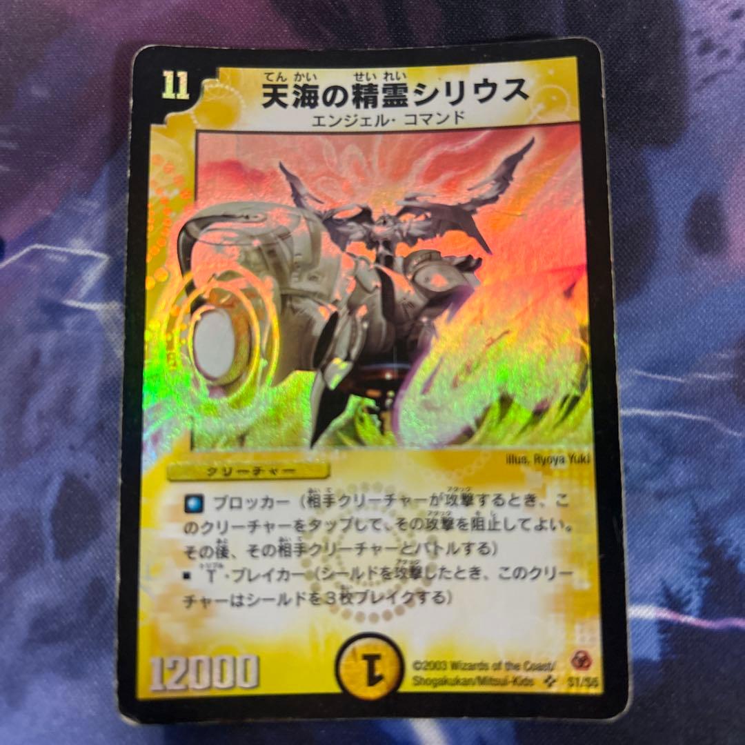 天海の精霊シリウス 初期 1枚 - メルカリ