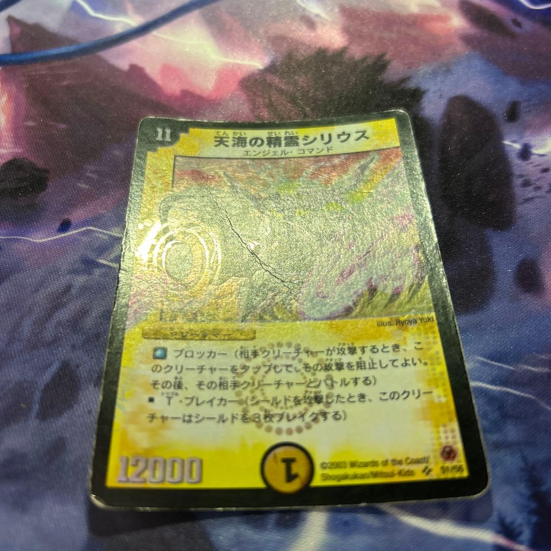 天海の精霊シリウス 初期 1枚 - メルカリ