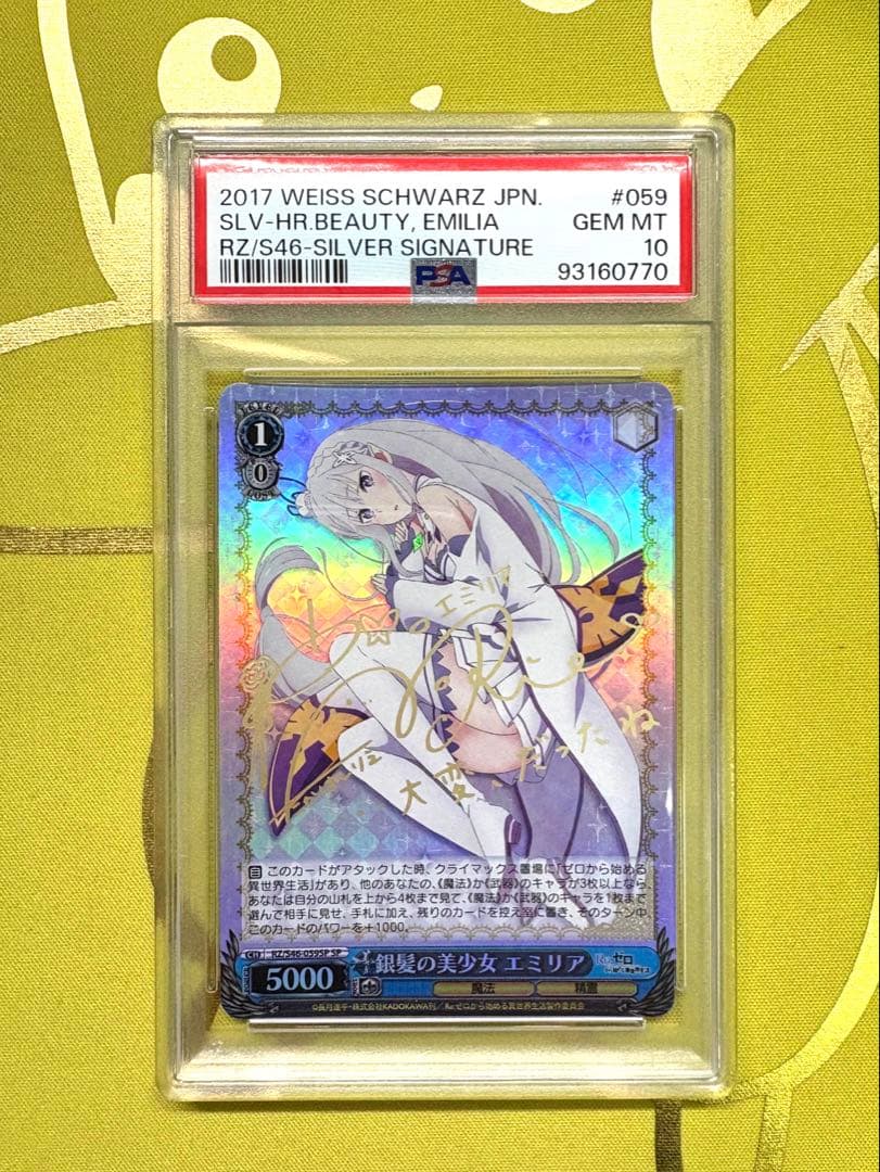 【PSA10】銀髪の美少女 エミリア SP 2026年最新】銀髪の美少女 エミリアの人気アイテム - メルカリ