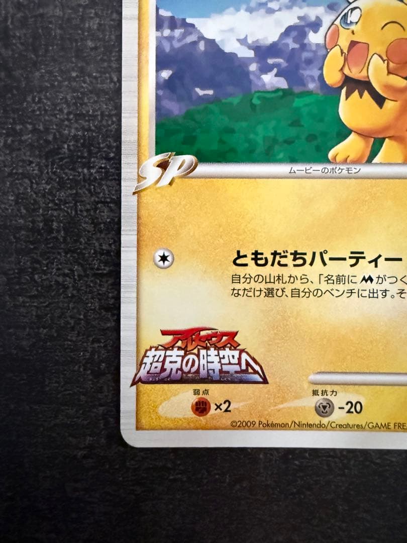 ギザみみピチューM 青山剛昌 アルセウス 超克の時空へ 世界初のコラボ