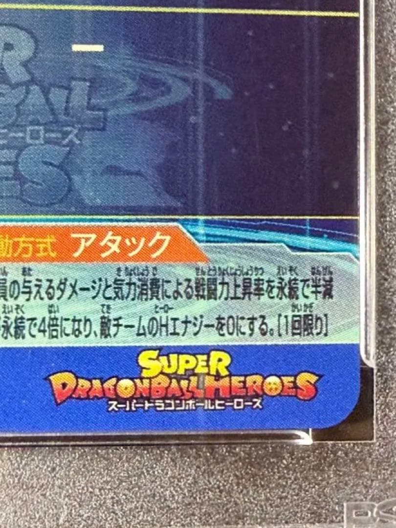 UGM4-SEC ベジット PSA9 - メルカリ