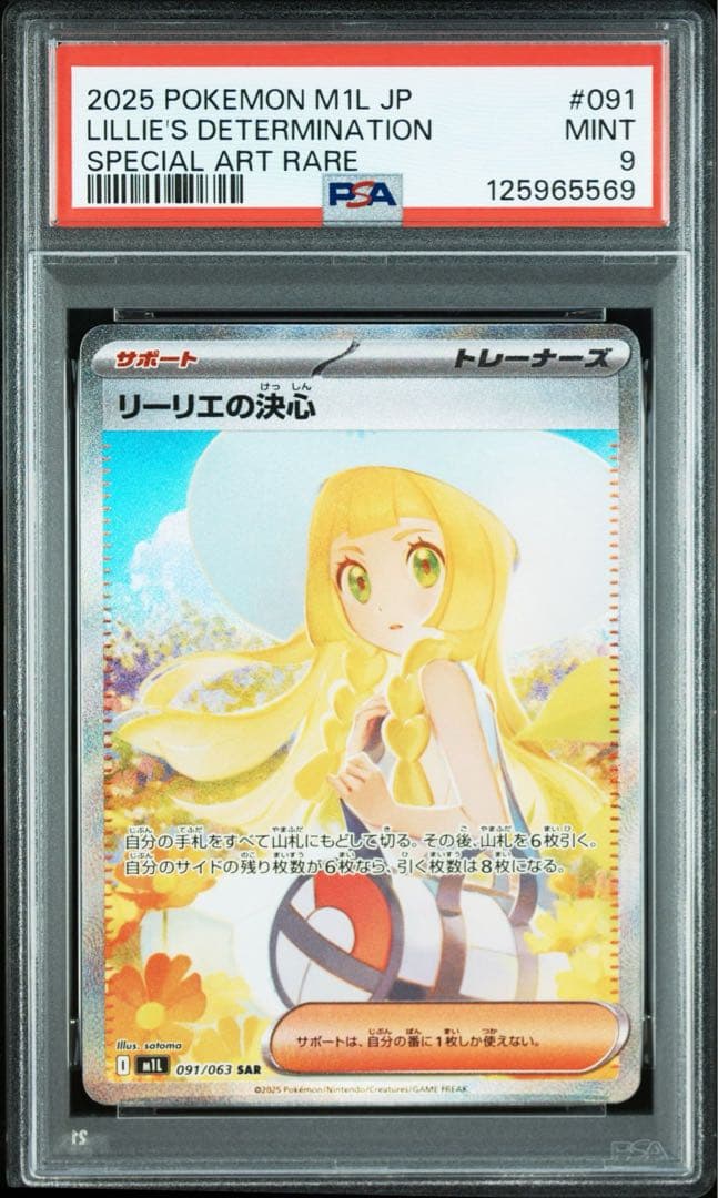 カルドポケモンカード リーリエの決心 PSA9 おまけ付き