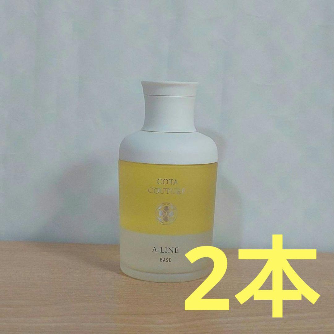 コタクチュールAライン×2本