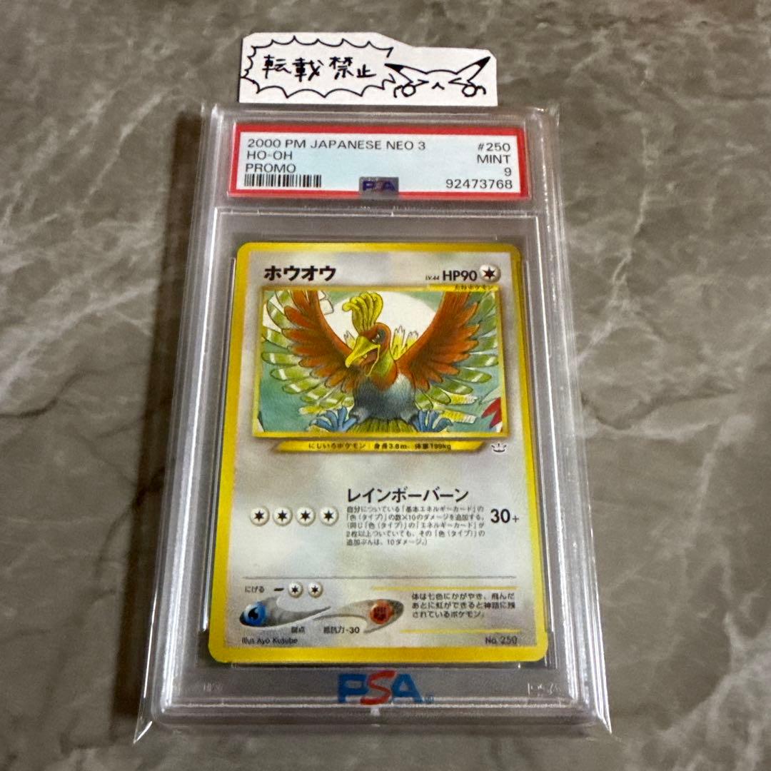 ホウオウ 旧裏 プレミアムファイル3【PSA9】プロモ NO.250 - メルカリ