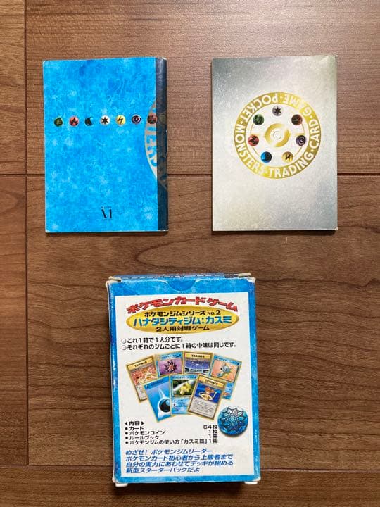 旧裏 ポケモンカード ハナダシティジム カスミデッキ - メルカリ