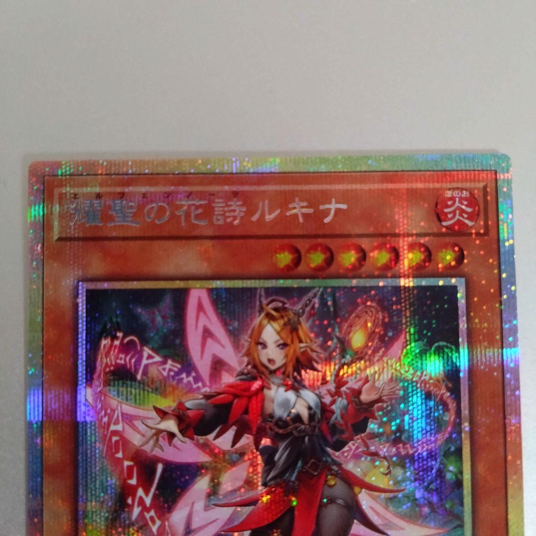 遊戯王】耀聖の花詩ルキナ（エルフェンノーツ）/プリシク - メルカリ