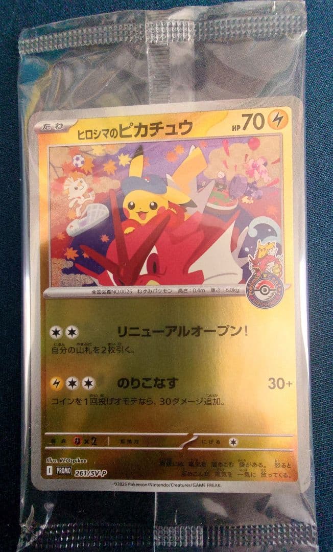 ポケモンカード ヒロシマのピカチュウ 未開封 ポケカ - メルカリ