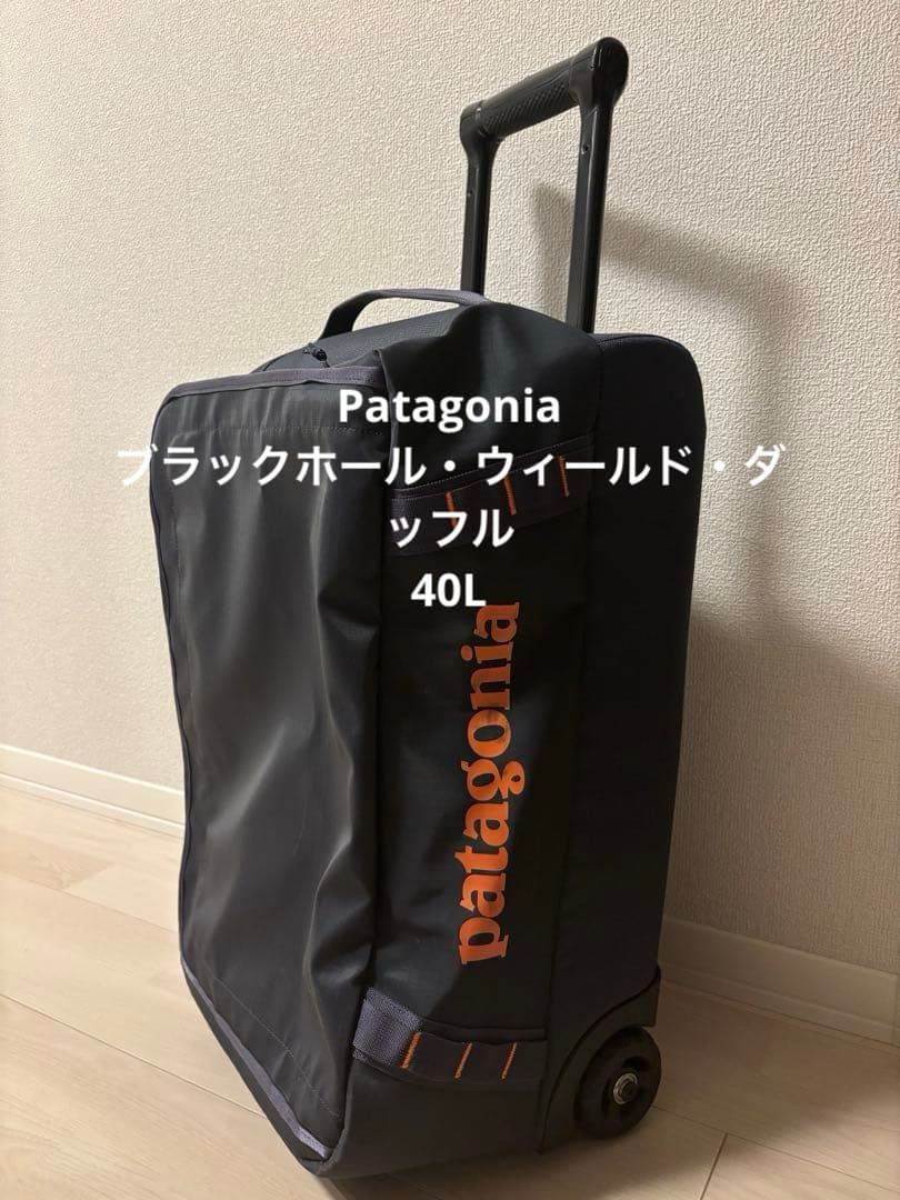 Patagonia ブラックホール・ウィールド・ダッフル 40L