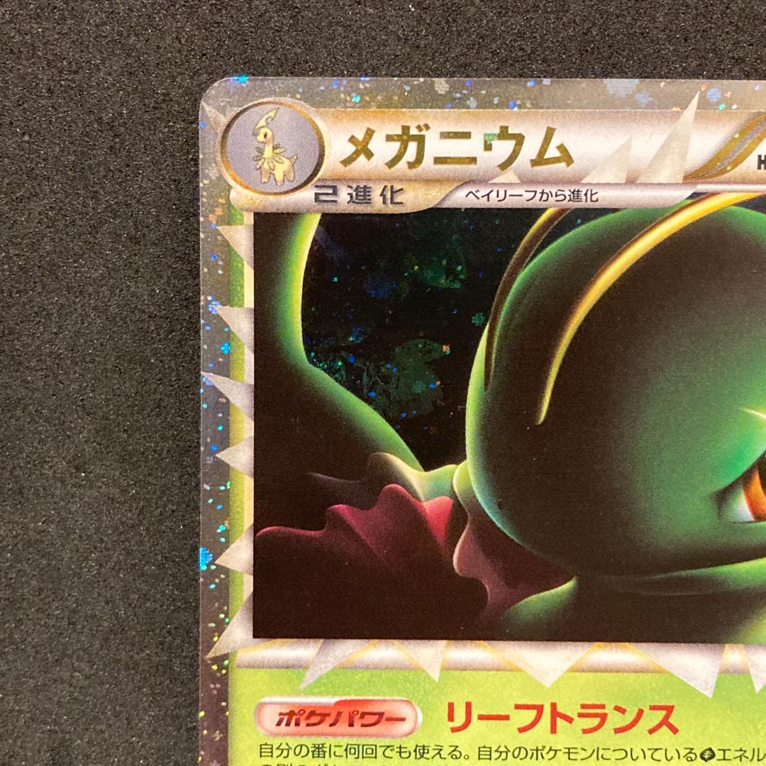 美品】メガニウム ☆ グレート LEGEND 1ED 009/070 L1 - メルカリ