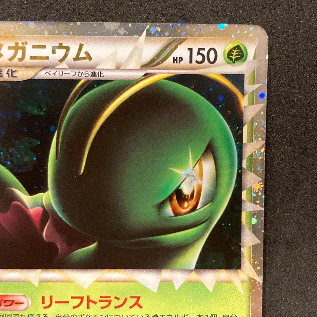 美品】メガニウム ☆ グレート LEGEND 1ED 009/070 L1 - メルカリ