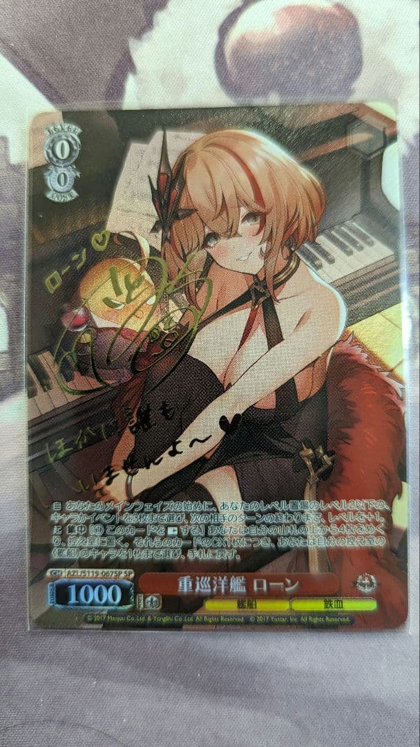 ヴァイスシュヴァルツ アズールレーン 重巡洋艦ローン sp サイン