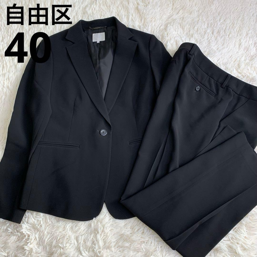 極美品✨自由区 トリアセ テーラードジャケット フレアパンツスーツ 黒 40