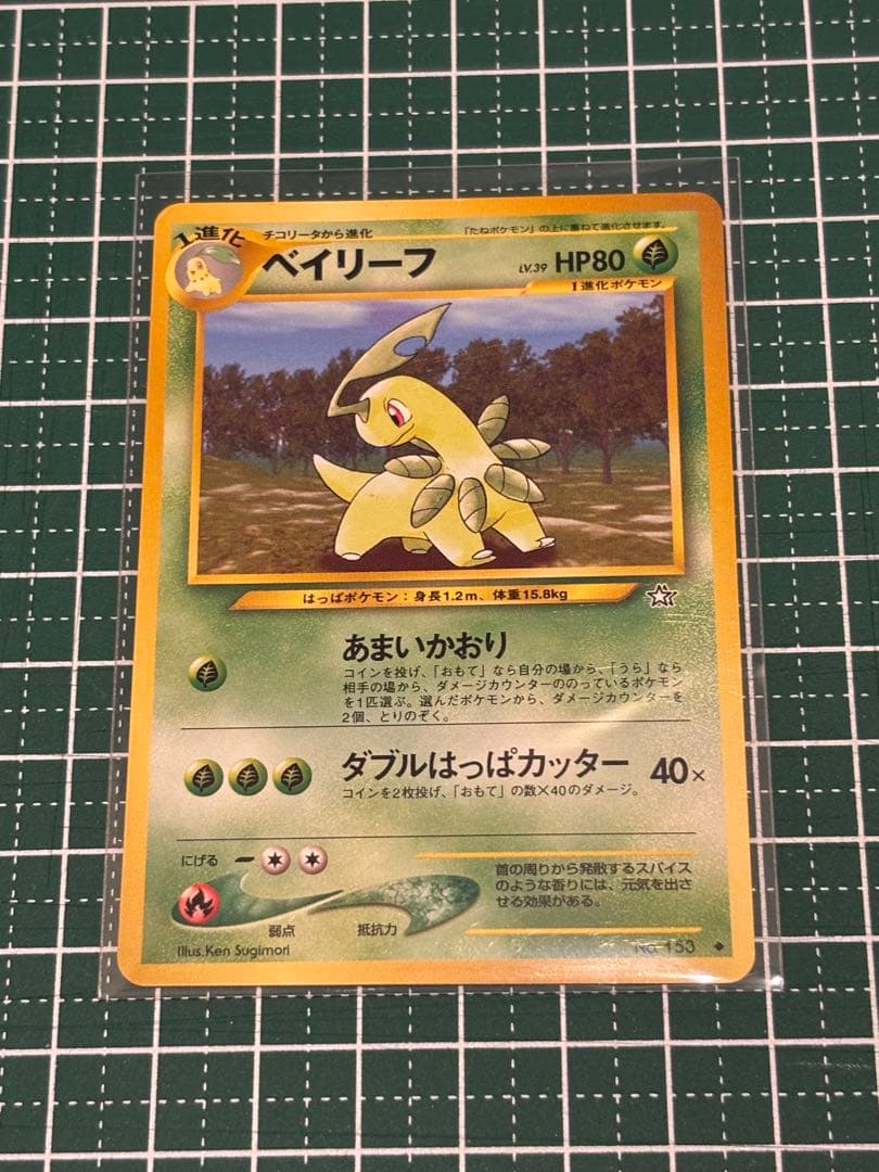 ポケモンカード ポケカ 旧裏面 旧裏 ベイリーフ - メルカリ