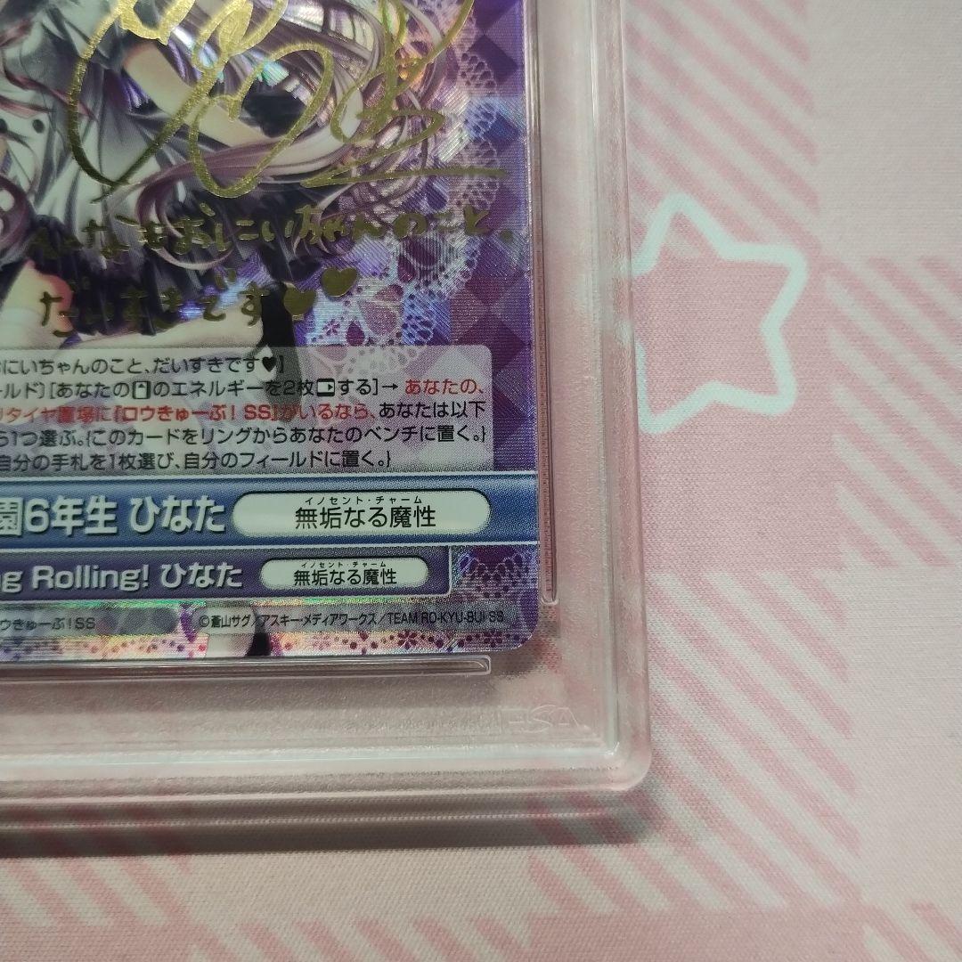 PSA ヴィクトリースパーク 慧心学園6年生 ひなた SP サイン ロウきゅー