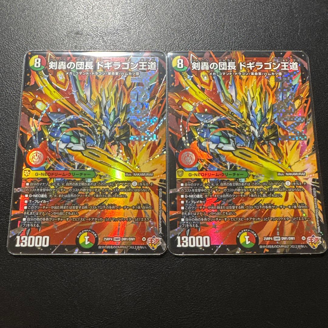 デュエマ 剣轟の団長 ドギラゴン王道 2枚 - デュエルマスターズ