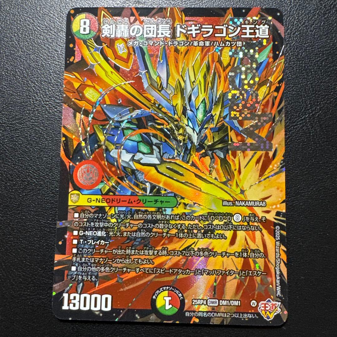 デュエマ 剣轟の団長 ドギラゴン王道 2枚 - デュエルマスターズ