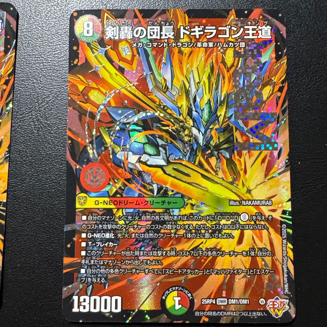 デュエマ 剣轟の団長 ドギラゴン王道 2枚 - デュエルマスターズ