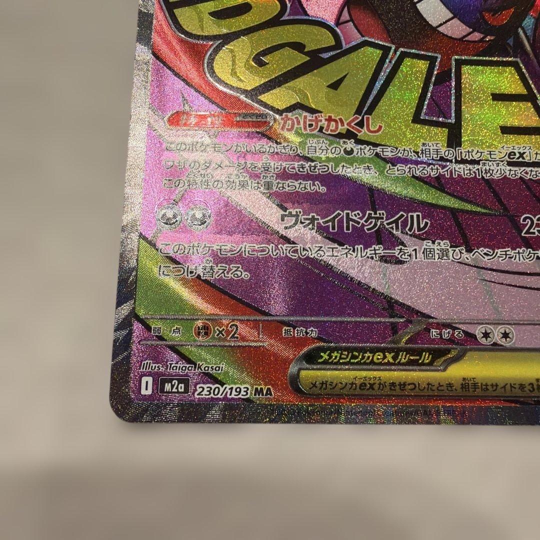 メガゲンガーex MA エラーカード ポケモンカード - メルカリ