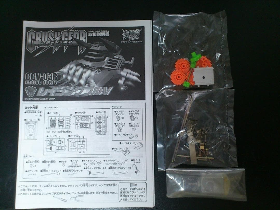 クラッシュギア CGV-03R レイジングブルV レッドメッキ - メルカリ