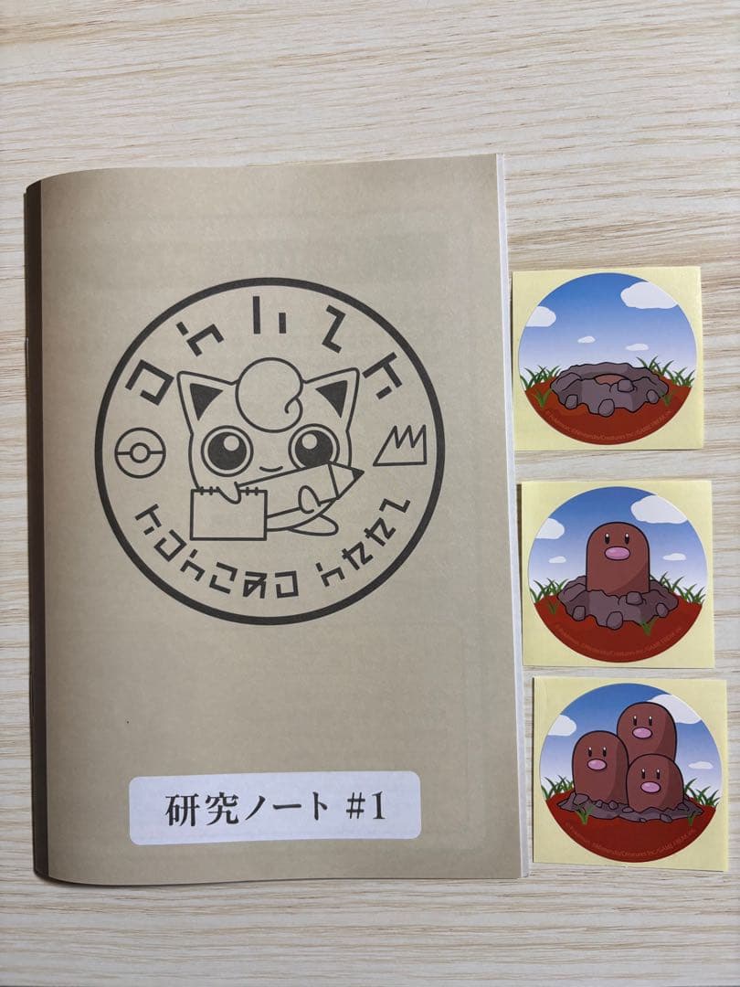 ポケパーク セッコク博士の研究ノート ポケパークカントー シール付き