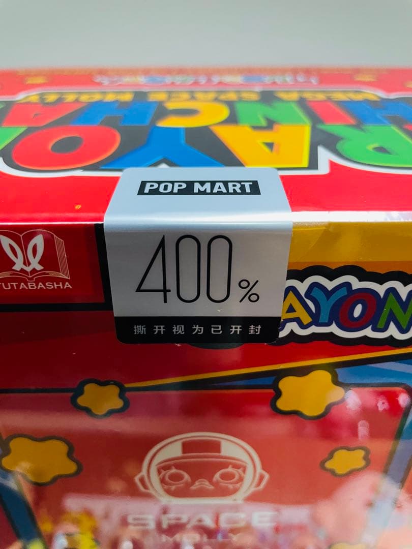 MEGA SPACE MOLLY 400%+100% クレヨンしんちゃん - メルカリ