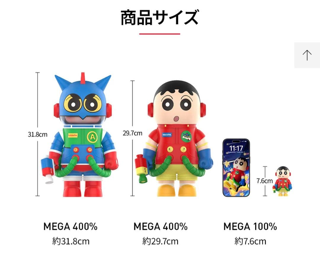 MEGA SPACE MOLLY 400%+100% クレヨンしんちゃん - メルカリ