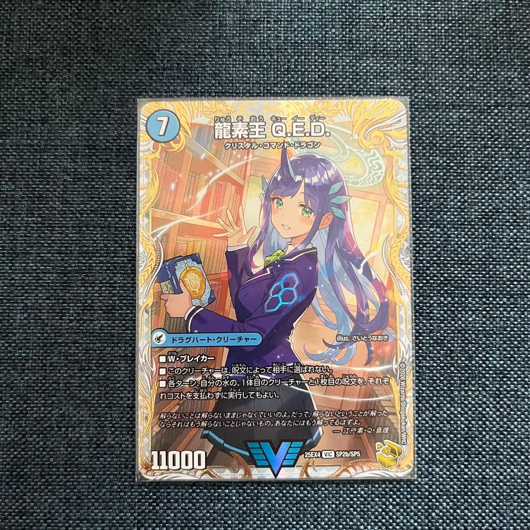 デュエル・マスターズ 龍素王 Q.E.D. 金トレジャー