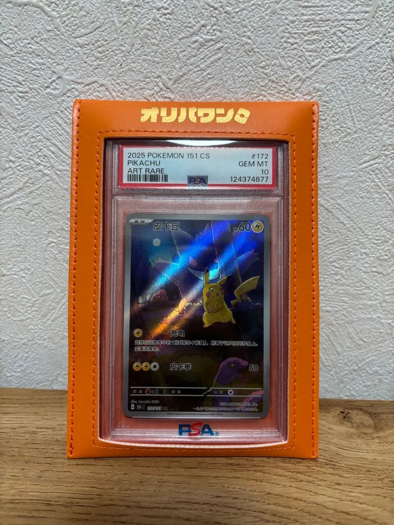 中国語版ポケモン151 ゲンガー / ピカチュウ PSA10