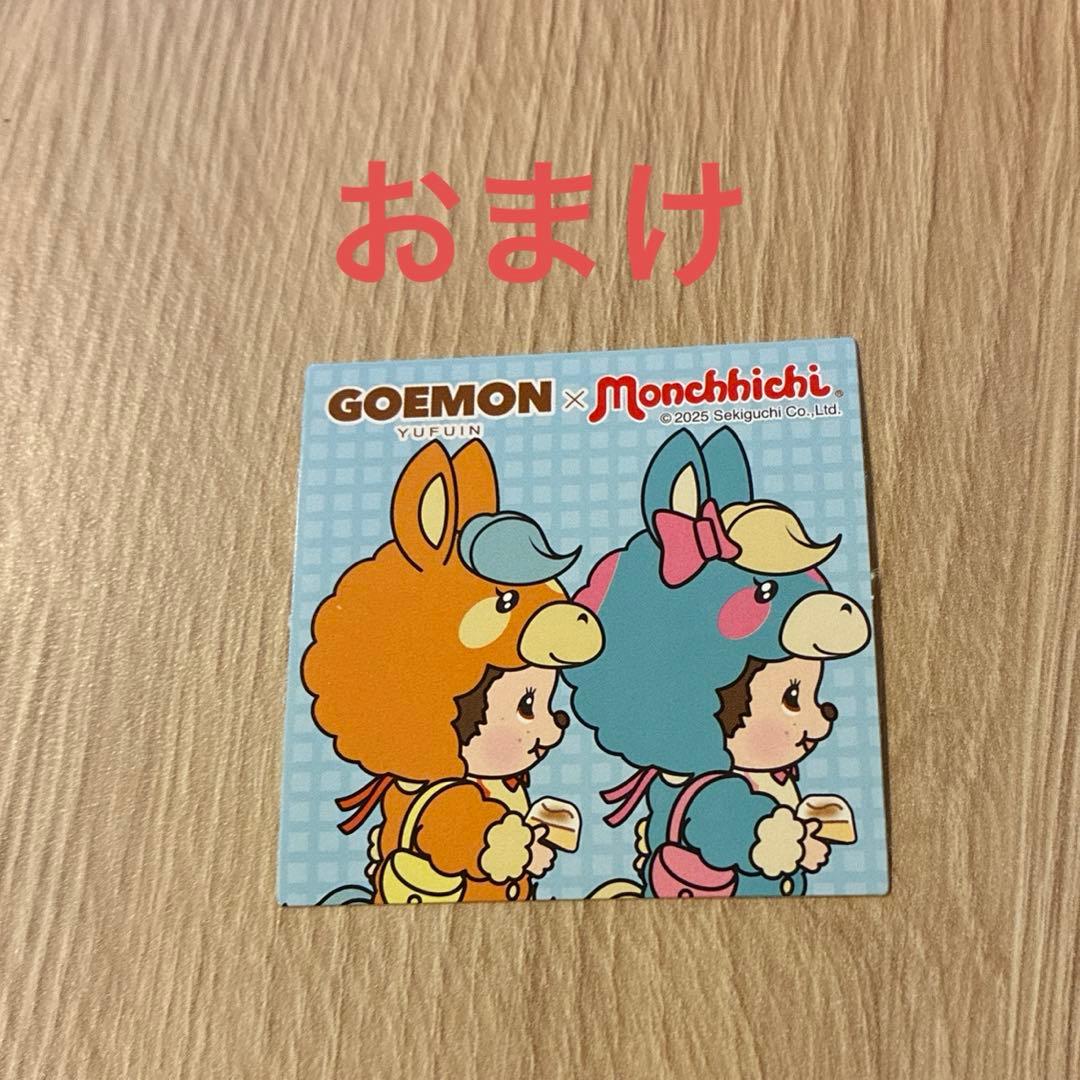 新品 限定 モンチッチ 3体 GOEMONコラボ 熊本限定デコポン おまけ付き