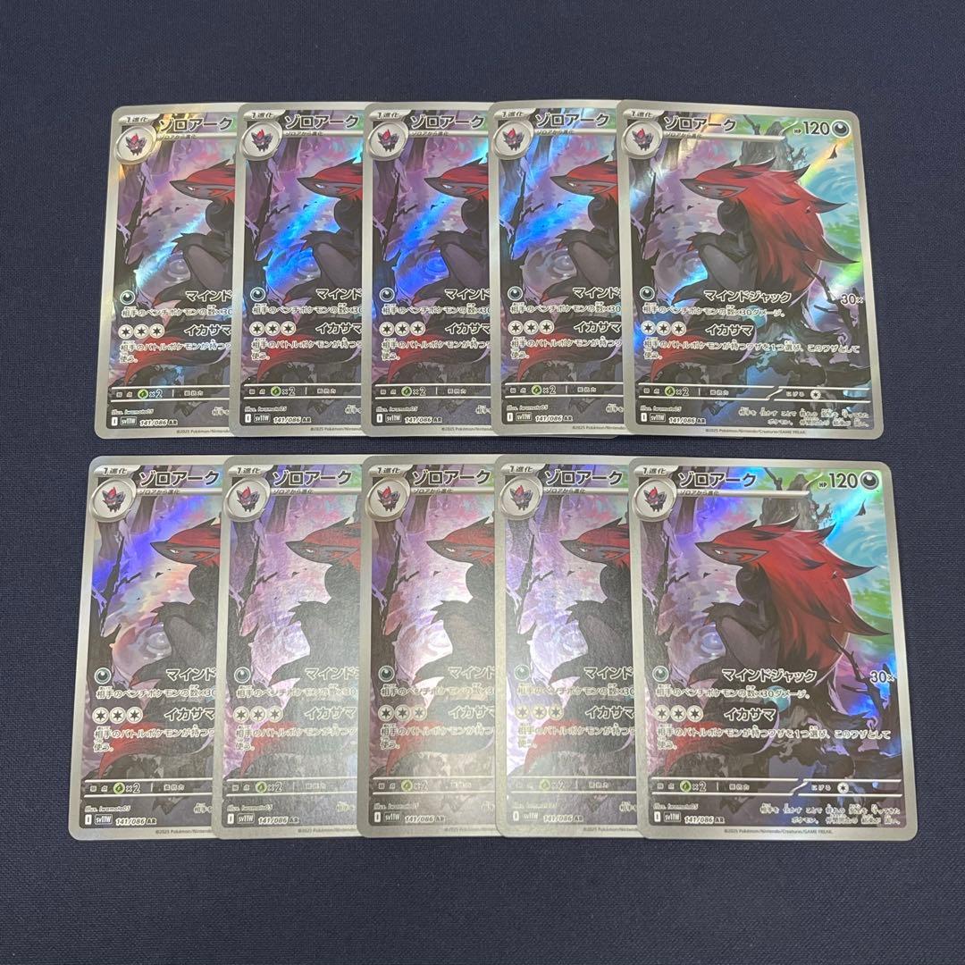 ゾロアーク　AR 10枚まとめ売り