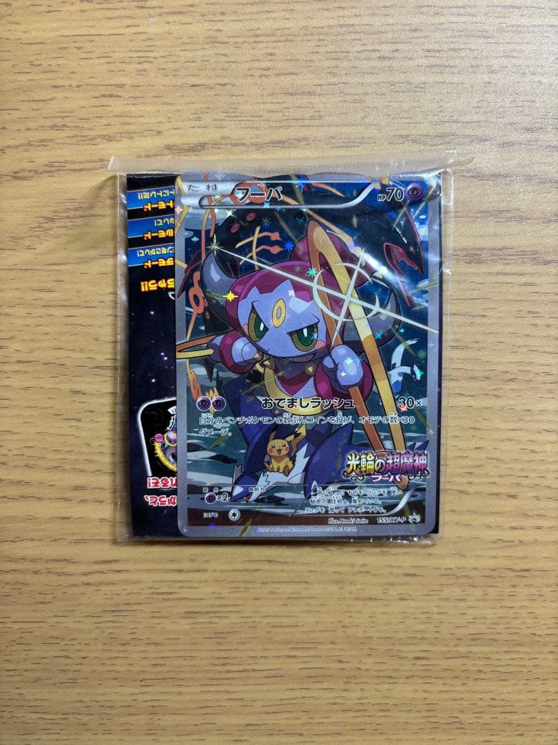 フーパ：光輪の超魔神 フーパ 入場者プレゼント PROMO XYシリーズプロモ…