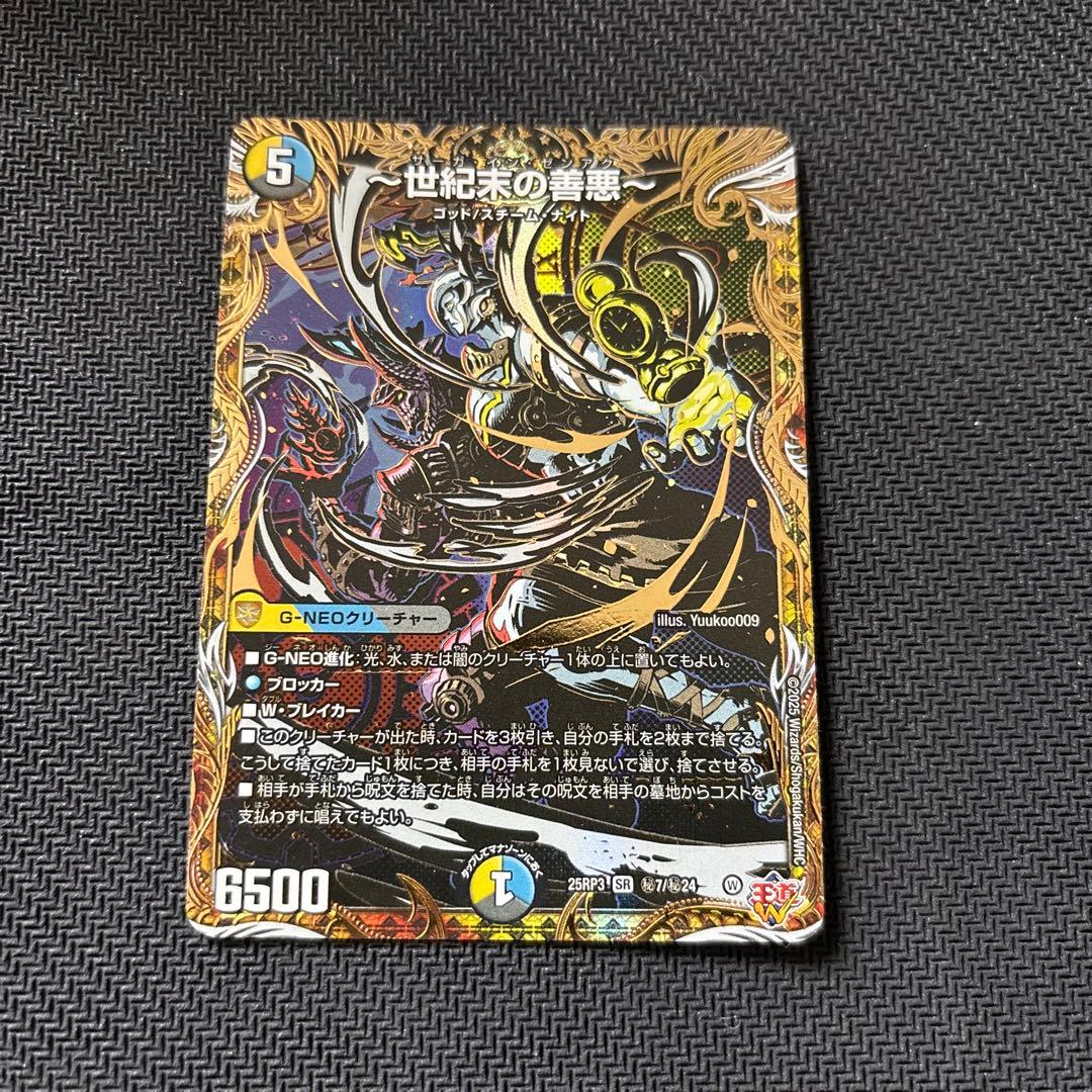 サーガインゼンアク 世紀末の善悪 シークレット デュエルマスターズ