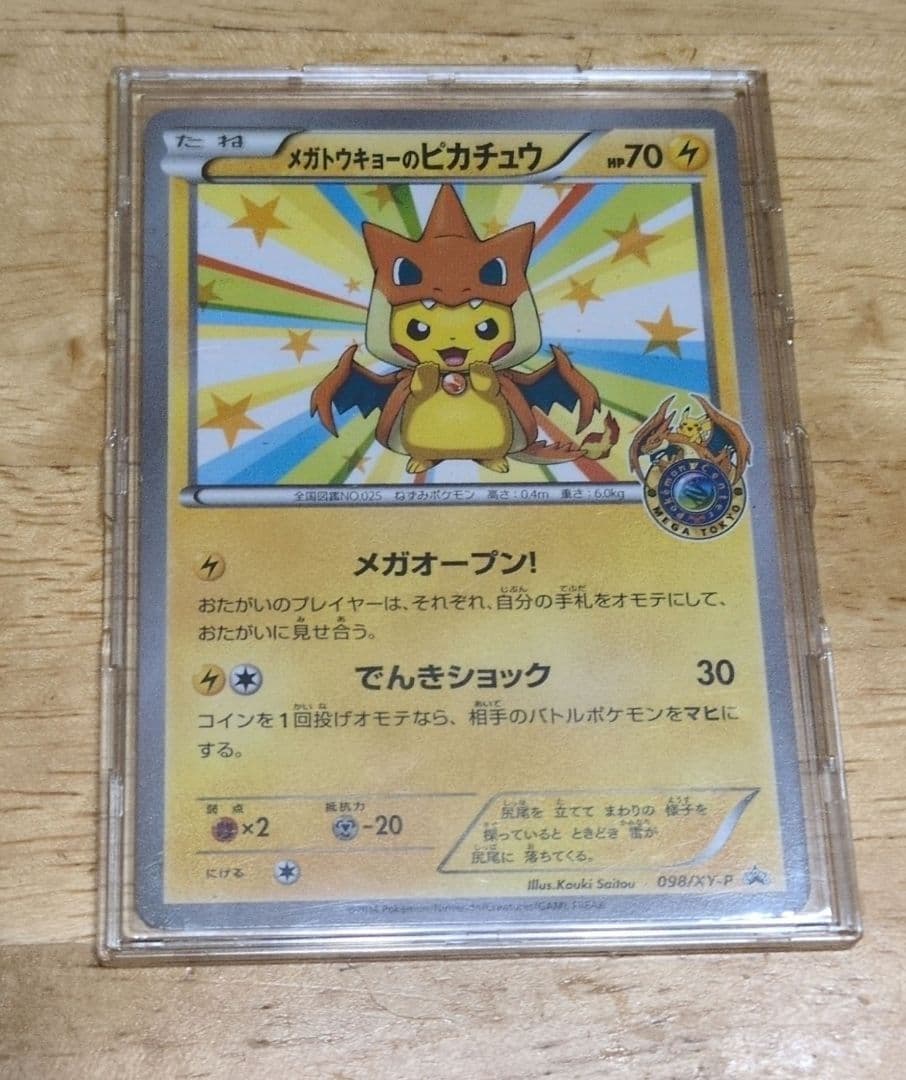 メガトウキョーのピカチュウ PROMO XYシリーズプロモーションカード PR… メガトウキョーのピカチュウ PROMO XYシリーズプロモーションカード PR