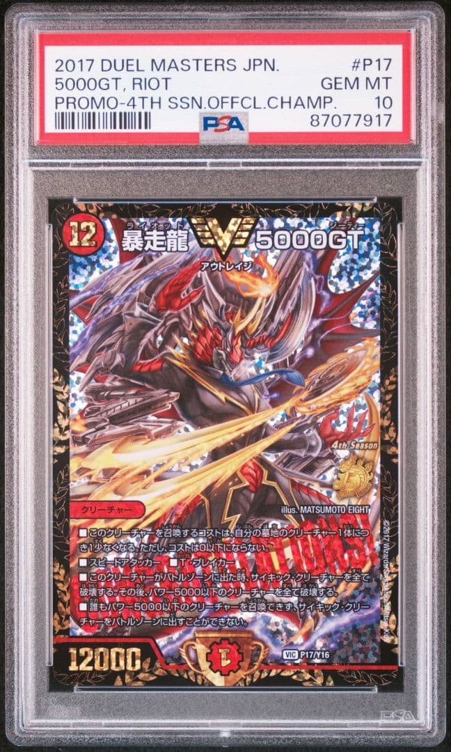 PSA10 暴走龍 5000GT csプロモ デュエルマスターズ