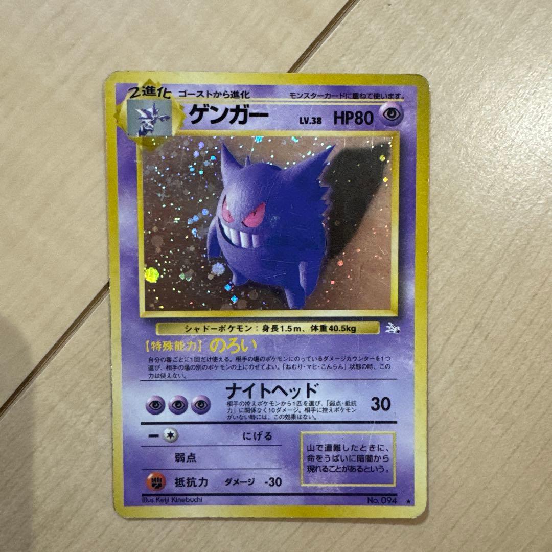 ポケモンカード 旧裏 ゲンガー - メルカリ