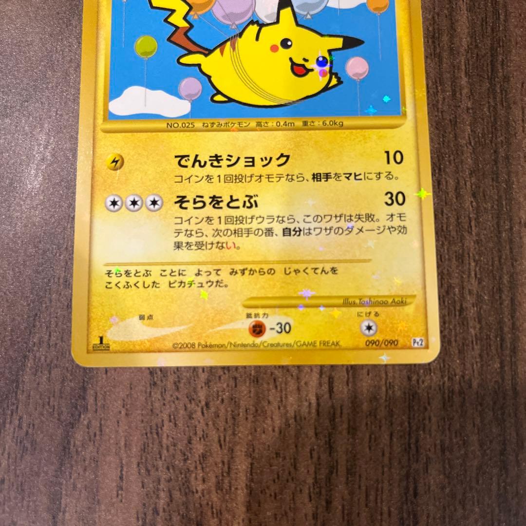 そらをとぶピカチュウ 時の果ての絆 1ED 【復刻版】 ANA - メルカリ