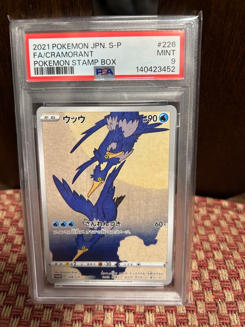 ウッウ　PSA9 PROMO S-Pプロモカード 226/S-P ウッウ(PROMO){水}〈226/S-P〉[S-P] – 晴れる屋2