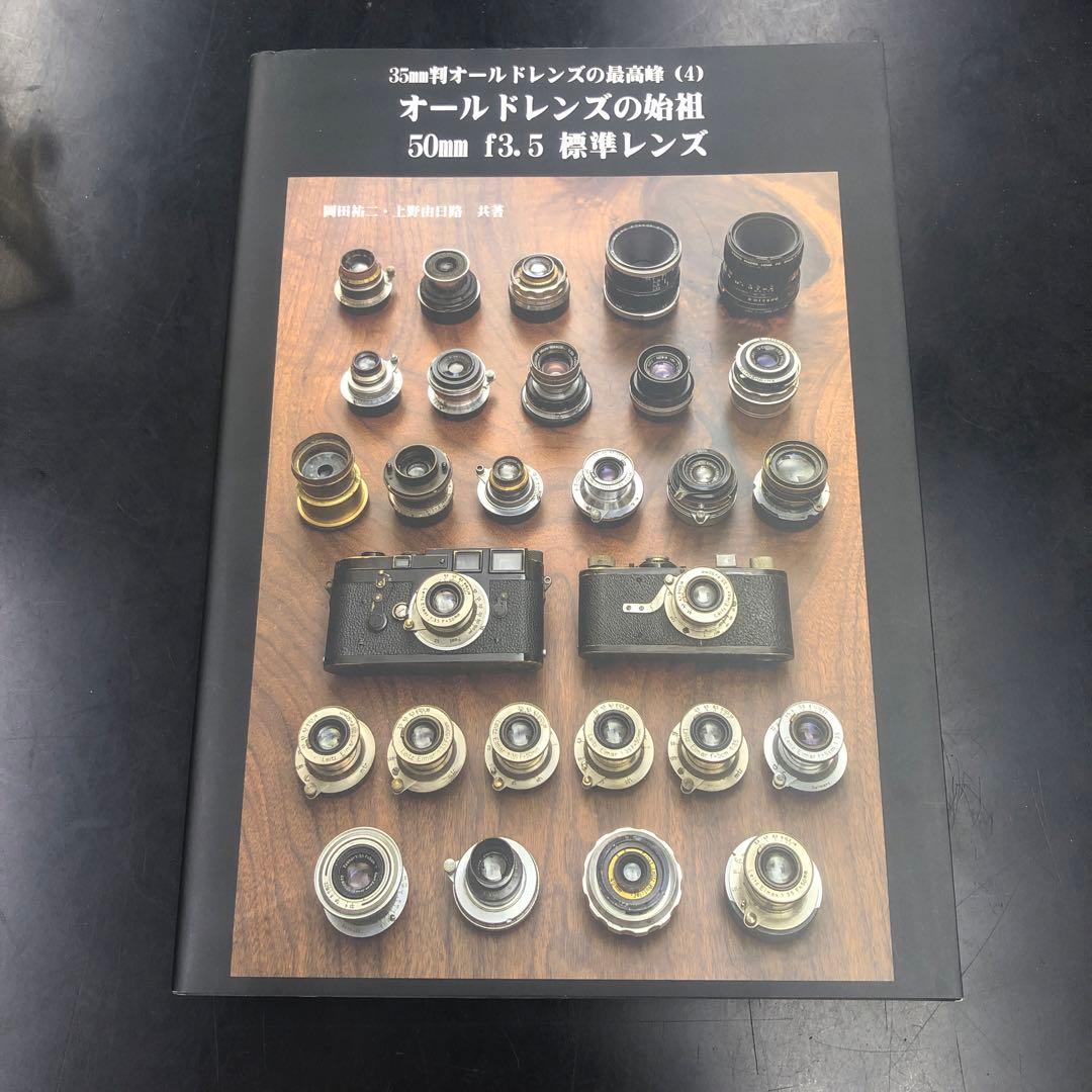 オールドレンズの始祖