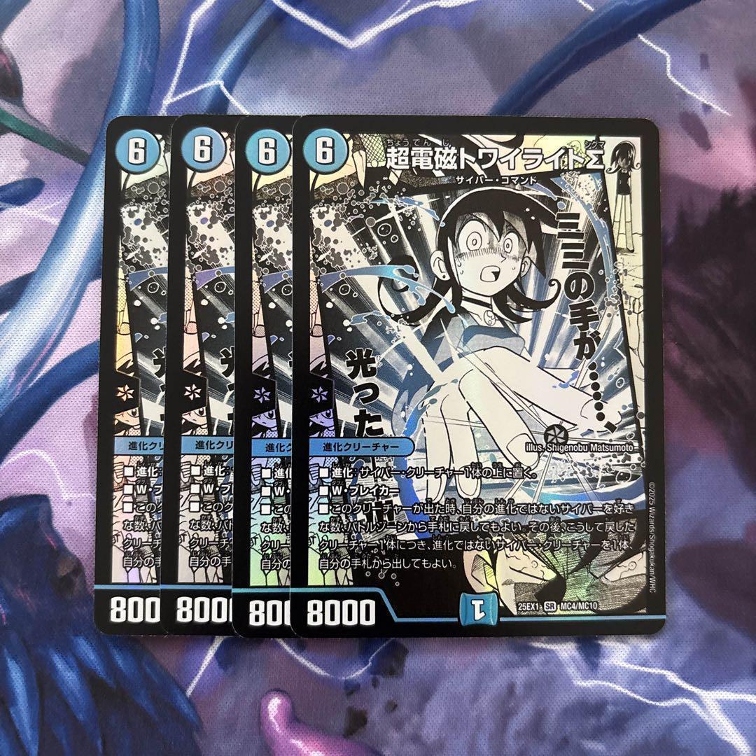 超電磁トワイライトΣ 4枚セット 黄昏ミミ 漫画 イラスト シグマ σ