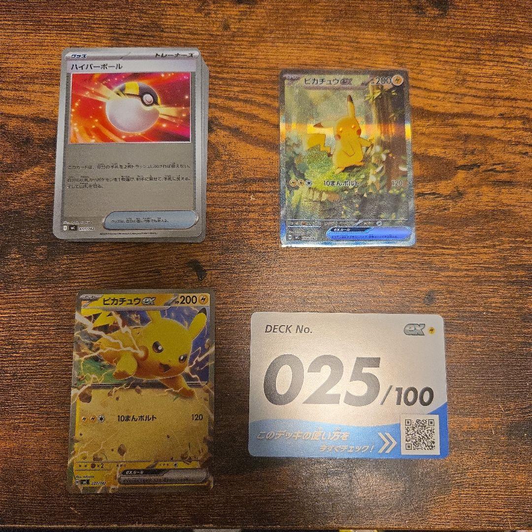 ピカチュウex 764/742 スタートデッキ100 No.25