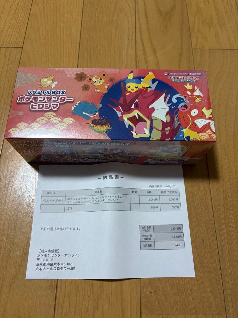 ポケモンスペシャルBOXヒロシマ 抽選販売】ポケモンカードゲーム スカーレット＆バイオレット