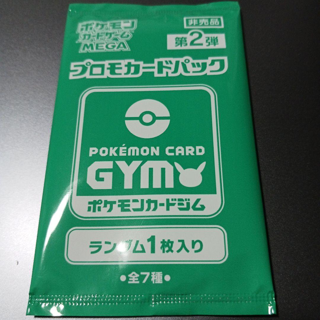 ポケモンカードゲームMEGA GYM プロモカードパック 第2弾 1パック