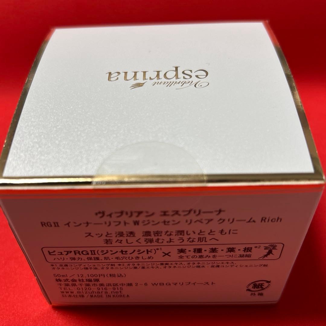 ヴィブリアンエスプリーナRGⅡ インナーリフトWジンセンリペアクリーム