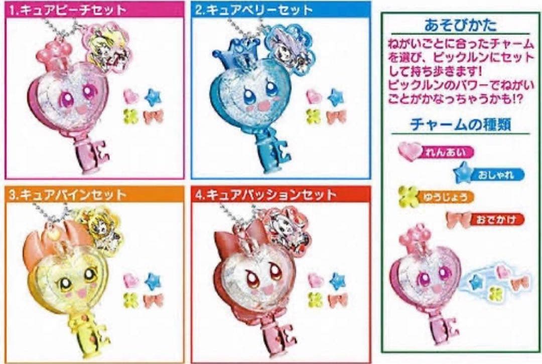 フレッシュプリキュア チャームなピックルン コンプセット 食玩 - メルカリ