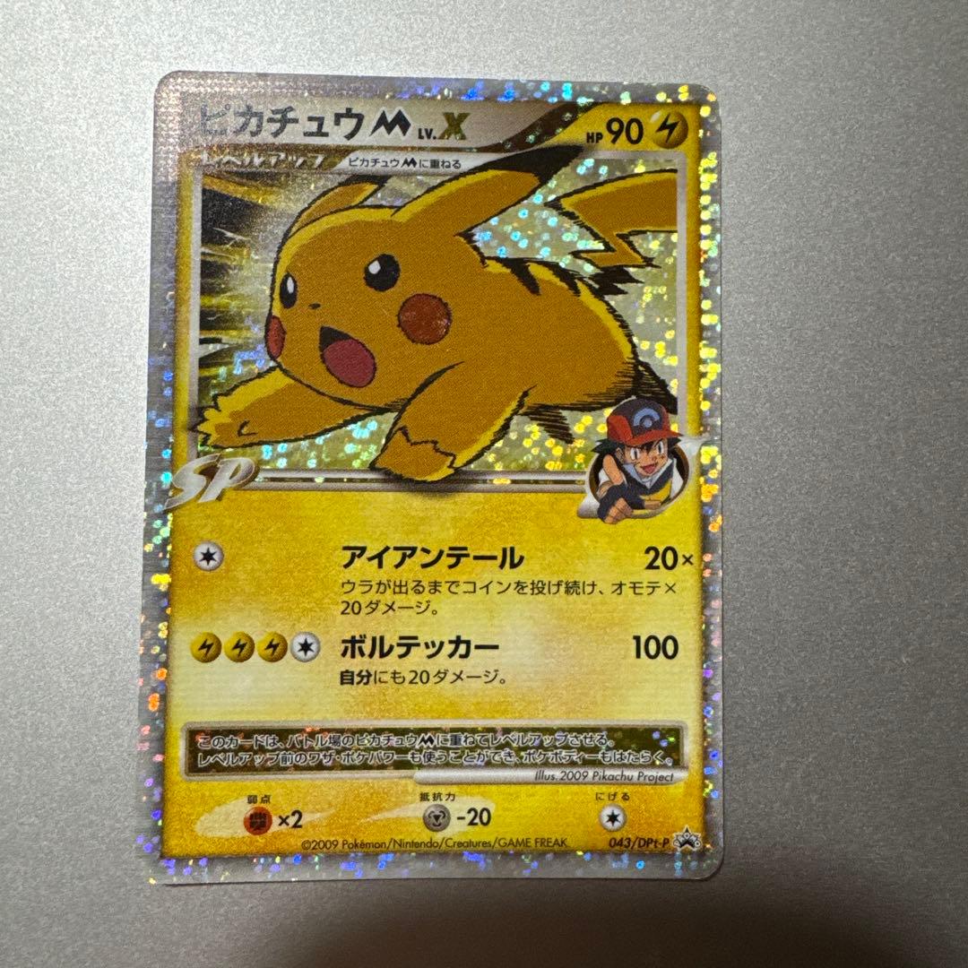 ピカチュウM[ムービー] PROMO DPt-Pプロモカード 043/051