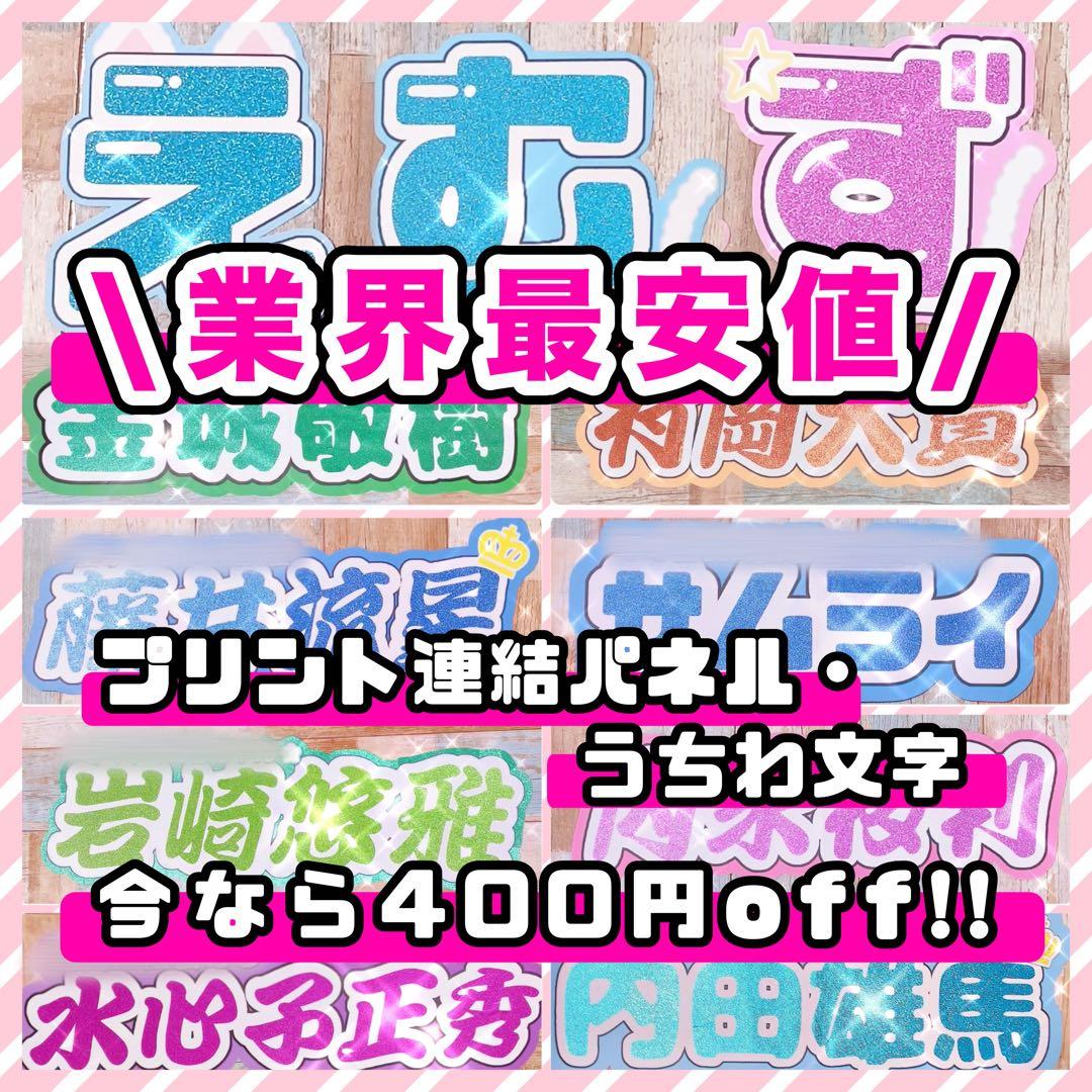グリッター風 連結うちわ文字 文字パネル うちわ文字 ネームボード オーダー グリッター風 連結うちわ文字 文字パネル うちわ文字 ネームボード