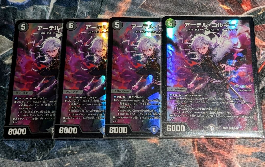 アーテルゴルギーニ 4枚 本日発送