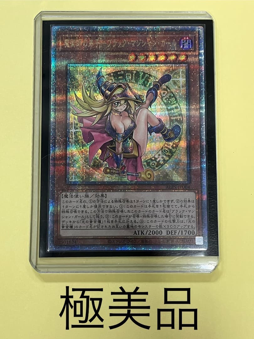 極美品　ブラックマジシャンガール　25th