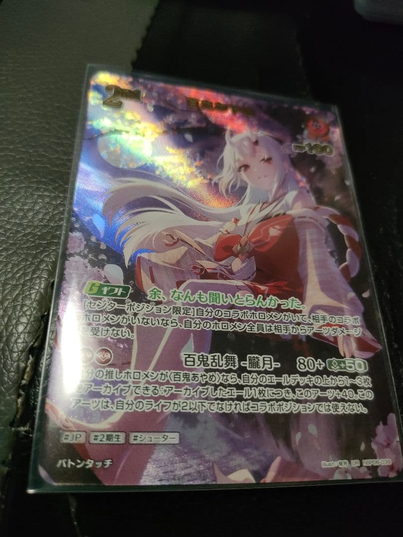 百鬼あやめ UR ホロライブカード UR 百鬼あやめ(パラレル) 販売 | [hBP02]クインテットスペクトラム